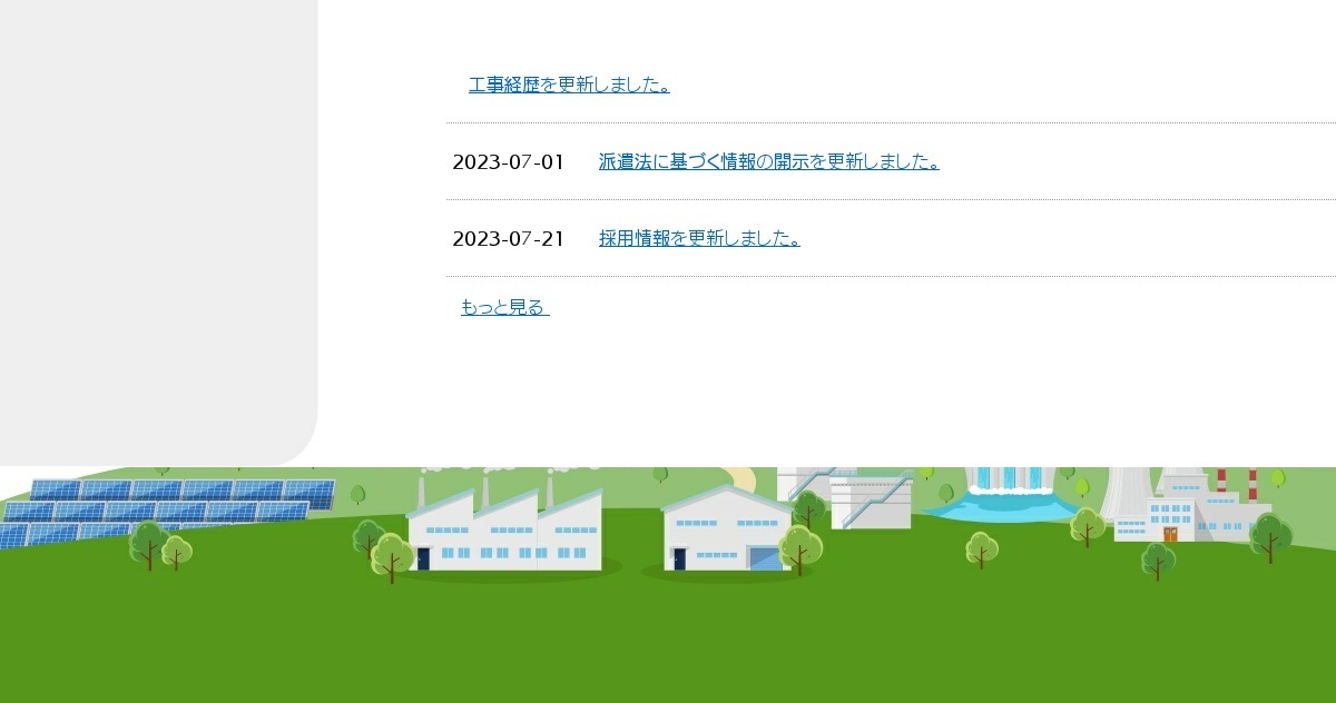都建設工業株式会社